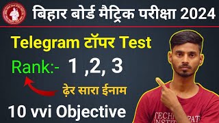 Hindi Objective Question Class 10 Bihar Board || Bihar Board Hindi Ka Objective Class 10