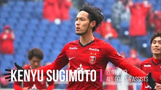 【YouTube始めました②】杉本健勇 Kenyu Sugimoto 2018-2019 全ゴール＆アシスト ALL GOALS & ASSISTS