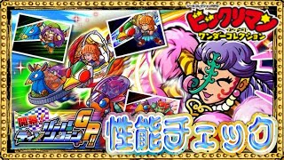ヤバイ奴がいる！？【 ビックリマン 】【 ビックリマン・ワンダーコレクション 】【ワンコレ】