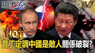 China-Russia trade drops $40.3B; Putin labels China a foe, invasion looms?