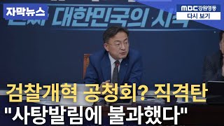 [자막] “검찰개혁, 진짜 다른 건 이거였다!” 조국혁신당 vs 민주당 핵심 차이 총정리