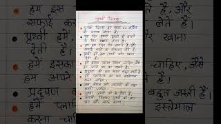 10 Lines On Earth Day in Hindi/Essay On Earth Day in Hindi/प्रथ्वी दिवस पर 10 लाइन निबंध । #essay