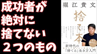 【要約】捨て本