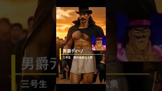 【AI REAL 男塾三号生】Characters Reimagined in Real Life  #男塾