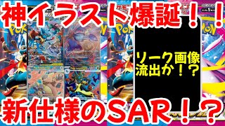 [Pokemon Cards] Mega Brave Mega Symphonia is insane! A divine illustration is born! New SAR speci...