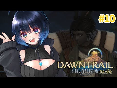 【FF14/Ramuh鯖】⚠ネタバレ注意⚠トラル大陸北側の続き！黄金の遺産編【Vtuber/ユナリ・アスノーク🐼❄】#10