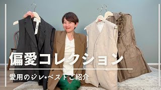 Gilets and vests [Favorite collection]