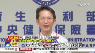 抗癌.標靶藥 去年耗健保近123億元│中視新聞 20161013