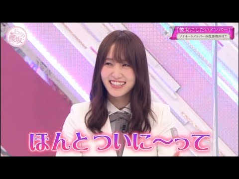 森田ひかるにガチ恋の菅井友香