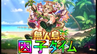【ウマ娘】宝塚記念チャンミに向けて因子周回！day10【初見さん歓迎】