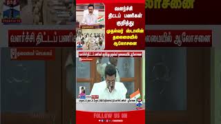 CMStalin | TNGovt | Knnehru | thanthitv
