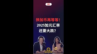 加拿大统计局称，外国投资者正在撤资加拿大证券。数据来源：加拿大统计局2025年7月17日发布的数据外国投资者撤资情况总体趋势：外国投资者已连续四个月撤资加拿大证券。#加拿大#加币汇率#温哥华买房