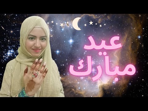 Eid Mubarak| Kul 'am Wantum Bikhair