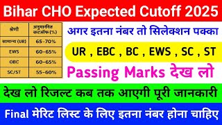BIHAR CHO Cutoff 2025 🔥 | Safe Score कितना होना चाहिए? | Expected Cutoff 2025