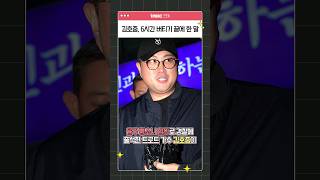 김호중, 6시간 버티기 끝에 한 말