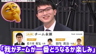永瀬拓矢九段は全員リーダー格のチーム編成に！「我がチームが一番どうなるか楽しみ」“鉄の絆”元相棒はくじ引きで逃す