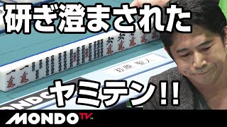 萩原聖人！　研ぎ澄まされたヤミテン！！