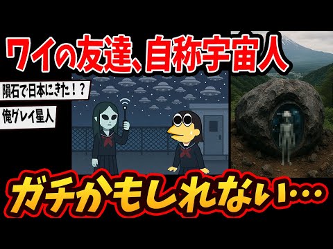 【2ch面白いスレ】ワイの宇宙人の友達が最近ヤバいんやが…【ゆっくり解説】