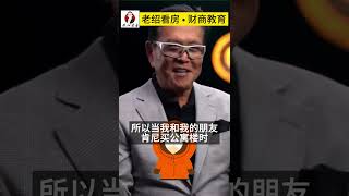 这个东西用的好会让你越来越富有|负债是好东西 #财商教育 #financialeducation #财富自由 #致富秘诀#财富观#金钱误区#资产#负债 #借钱 #financialliteracy
