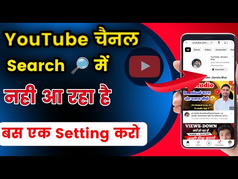 Youtube channel search karne par nahi aa raha hai | Youtube Channel Ko Search Me Kaise Laye@ManojDey