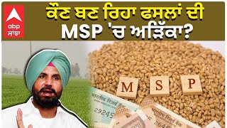 Raja Warring |Farmers Protest | ਕੌਣ ਬਣ ਰਿਹਾ ਕਿਸਾਨਾਂ ਦੀ MSP 'ਚ ਅੜਿੱਕਾ? | Abp Sanjha
