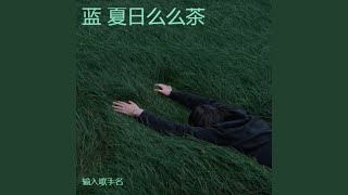 奔跑吧