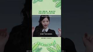 張員瑛獨特造型掀熱議 「鄉村運動服」難掩美貌