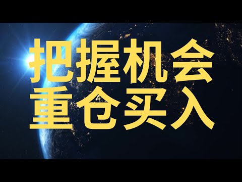 美股 不要怪我没提醒你 严重低估 刚刚押了把大的 特斯拉股东瑟瑟发抖 涉嫌多选违规! 美光科技 财报解读 英伟达 AMD MU TSLA 关键点位 ...