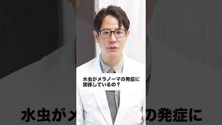 Athlete's Foot May Be Involved in the Development of Melanoma