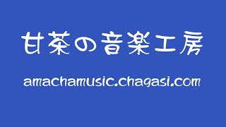 【フリーBGM素材】 小さな足あと (アンサンブル)