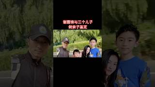 #明星 #八卦 #谢霆锋 #张柏芝
