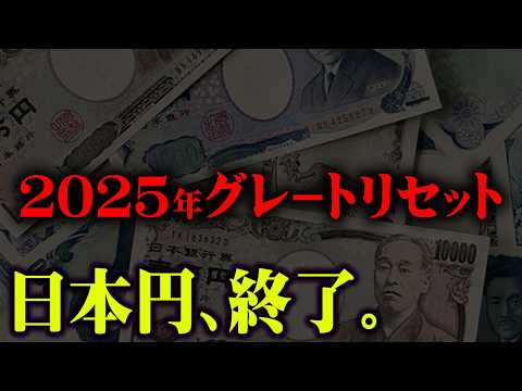 まもなく訪れる日本崩壊の合図。2025年、日本に起こる本当の災難【 都市伝説 2025年 予言 】