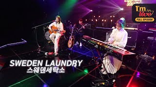 [I'm LIVE] Ep.174 Sweden Laundry (스웨덴세탁소) _ Full episode