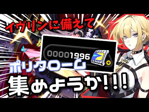 【ゼンゼロ】ガチャに備えていく！！