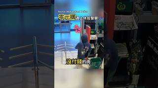 休班警察逮小偷 手勢太霸氣讓他嚇傻了😱
