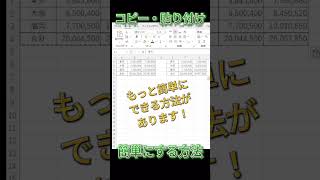 【エクセル・Excel】簡単にコピー・貼り付けをする方法！#shorts