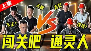 通灵闯关！找出能量的来源💫 凭空感应隐藏物品？来测你的灵力有多强！| Psychic Challenge: Can You Sense the Energy? 🔮