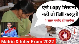 Bihar Board Matric inter Exam 2022 | Bihar Board Exam Copy kaise Likhe ? | BSEB 10th/12th exam 2022