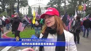 上千加州民眾集會 聲援國會選舉人票挑戰