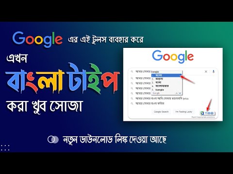 How to type Bengali in MS Word, Facebook and Google search on Windows PC?