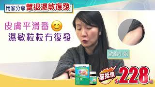 【屈臣氏 濕敏膚 限時$228💥】