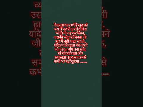 विनम्रता का अर्थ है खुद को वश में कर लेना #motivation #motivational #ssc #upsc #ips #ias #army