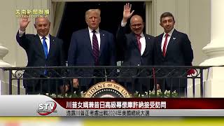 美國前總統川普的女婿兼昔日高級幕僚庫許納透露，川普正考慮出戰2024年美國總統大選