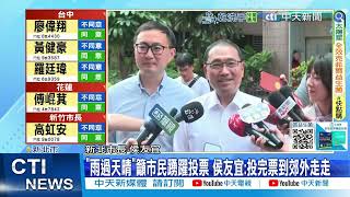 【每日必看】"避免發言以免罰錢!"廖先翔投票完先陪家人 20250726