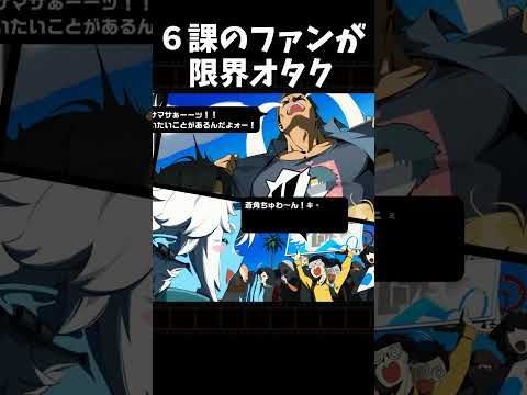 【ゼンゼロ】対ホロウ６課のファンが限界オタク