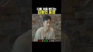 다들 처음 본다는 김종민 표정