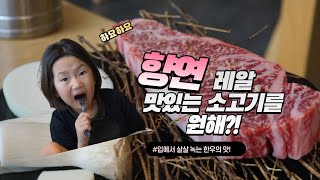 삼송 맛집 한우투뿔의 맛을 알게해준 향연 + . +