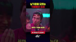 남기준을 잘 모르는 가출팸의 최후