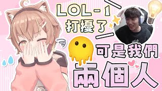 【杏仁ミル｜杏義區】什麼義思！咪咪蛋五排-1，但我這裡有兩個人啊！ | ft.丁義.咪咪蛋
