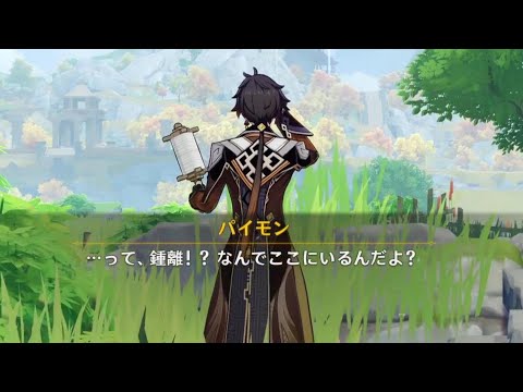 【原神】凧揚げを楽しむ鍾離先生【Genshin Impact】